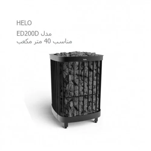 هیتر برقی سونای خشک HELO سری SAGA مدل ED200D